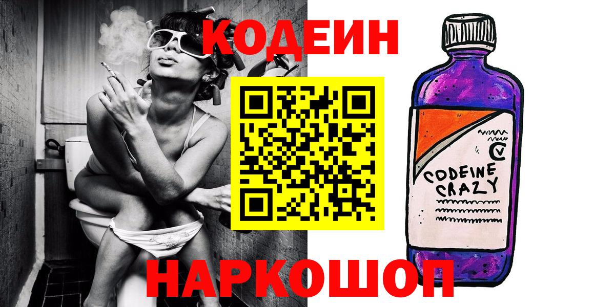 Кодеин напиток Lean (лин) Берёзовский
