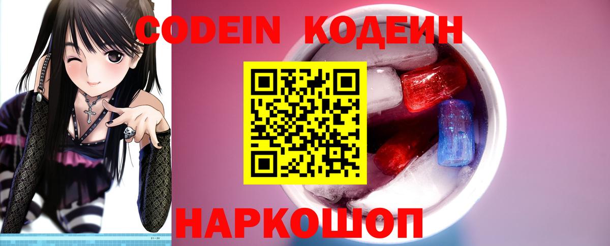 Кодеиновый сироп Lean напиток Lean (лин)  Берёзовский  Codein Purple Drank 