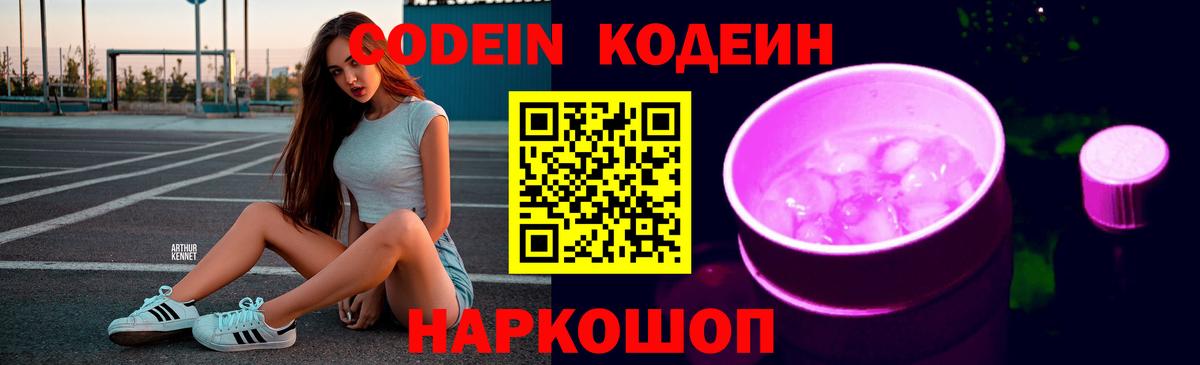 Берёзовский  Кодеиновый сироп Lean Purple Drank  Вход с VPN 