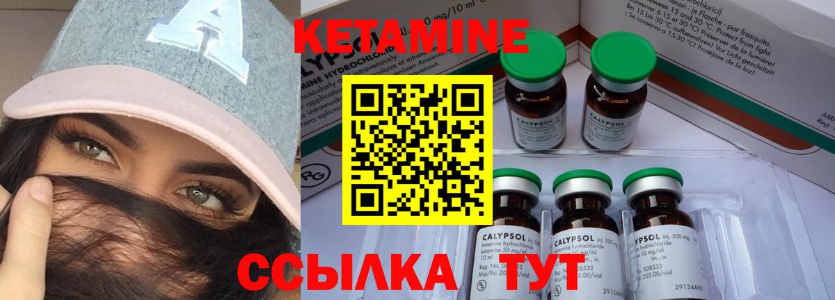КЕТАМИН ketamine  Берёзовский 