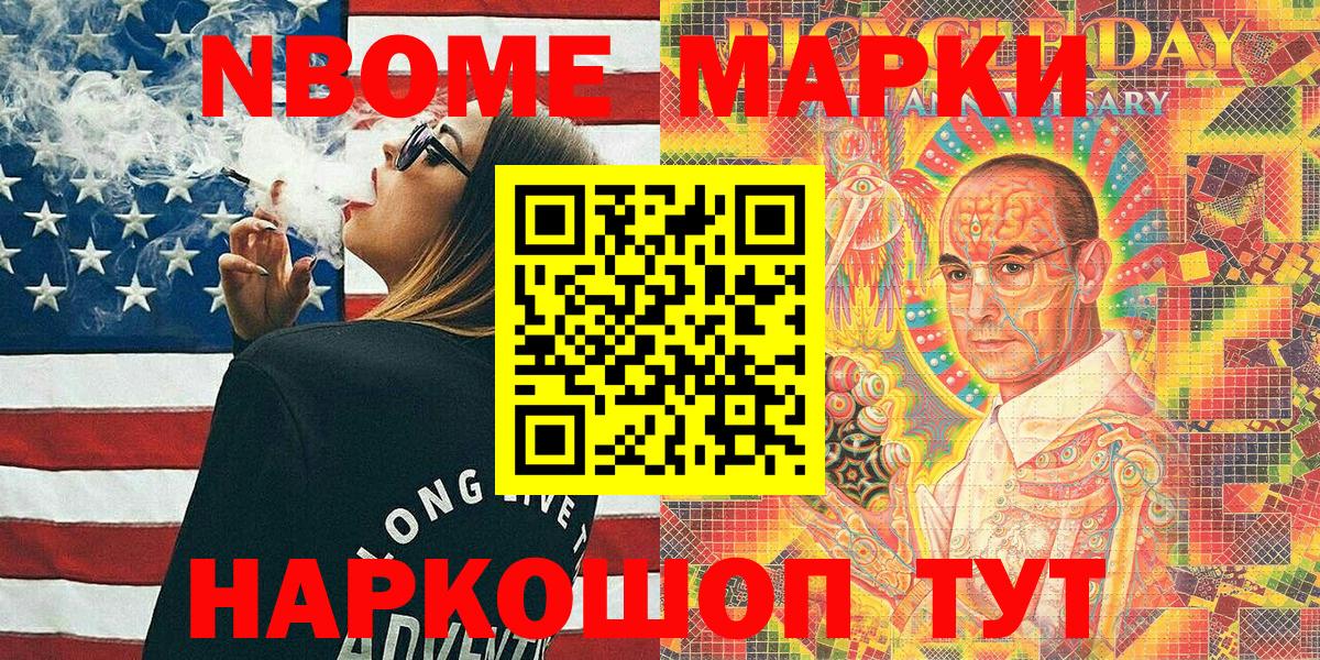 Марки NBOMe 1,8мг  Берёзовский  Марки N-bome  Марки NBOMe 1,8мг 