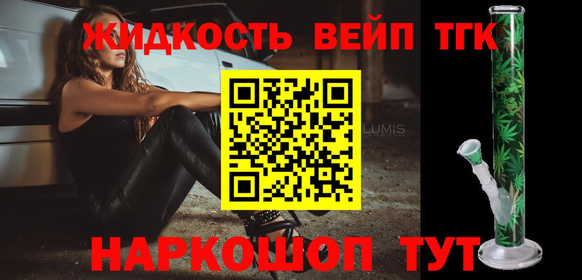 Берёзовский  цена наркотик  Вход с VPN  Дистиллят ТГК вейп  ТГК вейп с тгк 